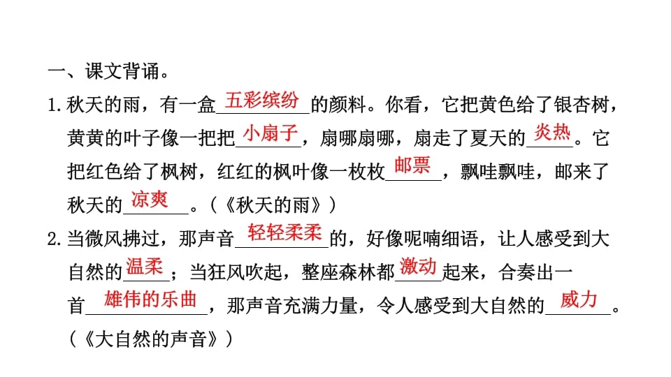 图片[2]-三年级语文上册专项复习之三积累与运用（部编版）-佑学宝学科网