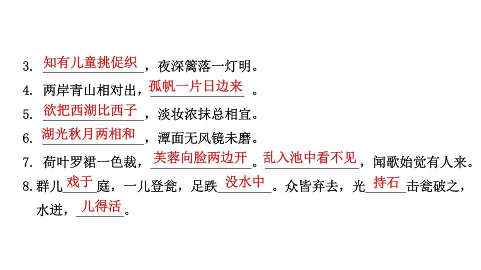 图片[3]-三年级语文上册专项复习之三积累与运用（部编版）-佑学宝学科网