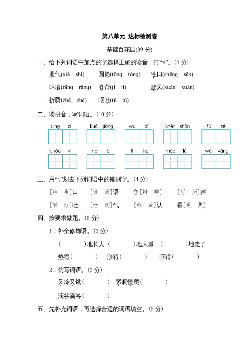 三年级语文下册第八单元达标检测卷-佑学宝学科网