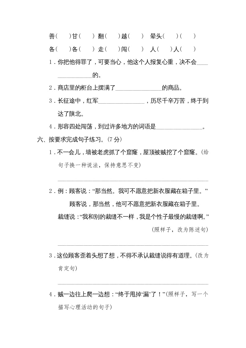 图片[2]-三年级语文下册第八单元达标检测卷-佑学宝学科网