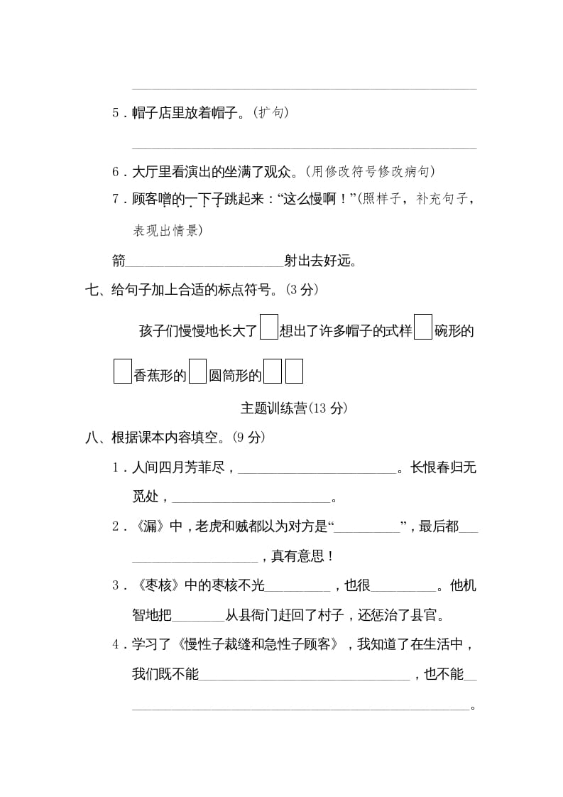 图片[3]-三年级语文下册第八单元达标检测卷-佑学宝学科网