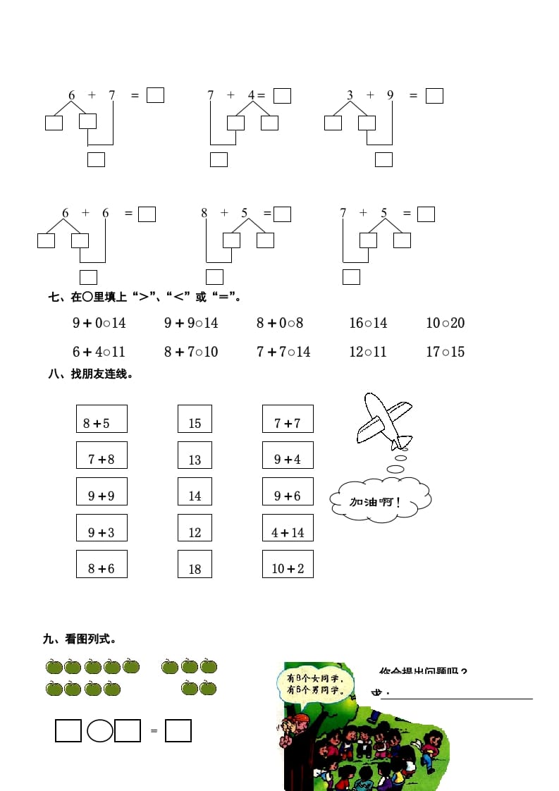 图片[2]-一年级数学上册第6-8单元试卷（人教版）-佑学宝学科网