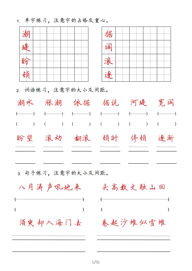 四年级语文上册-佑学宝学科网