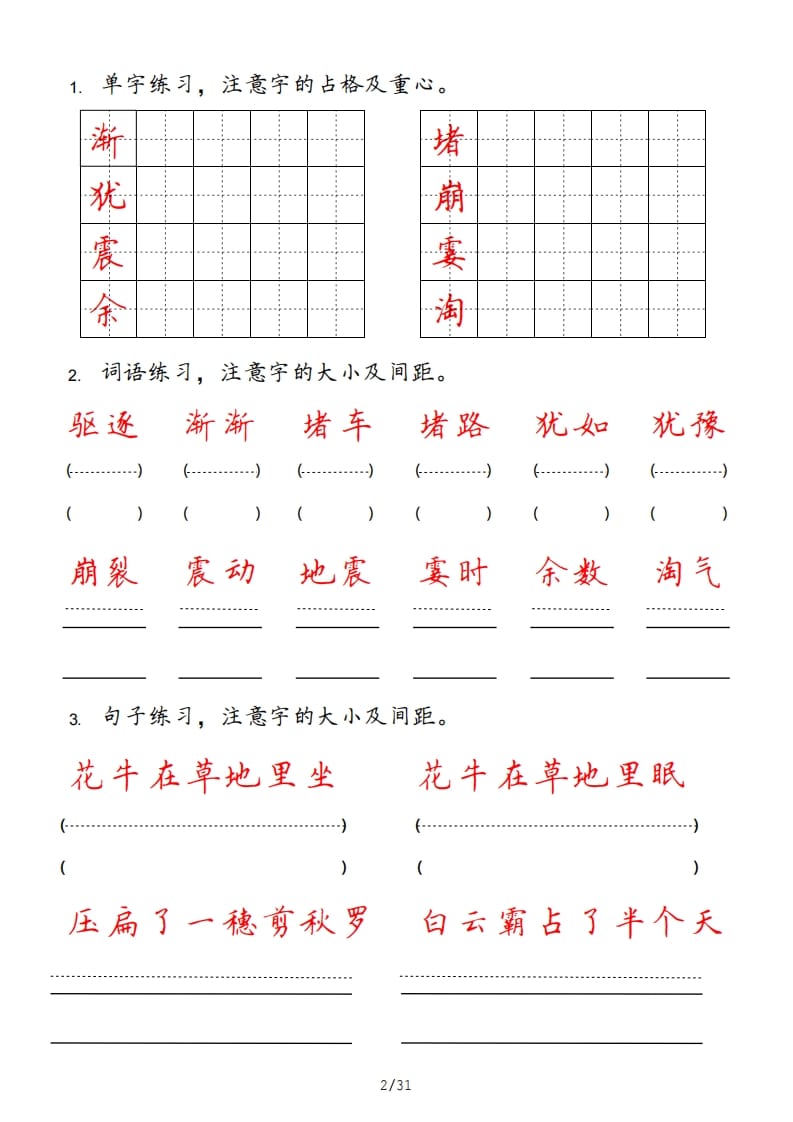 图片[2]-四年级语文上册-佑学宝学科网