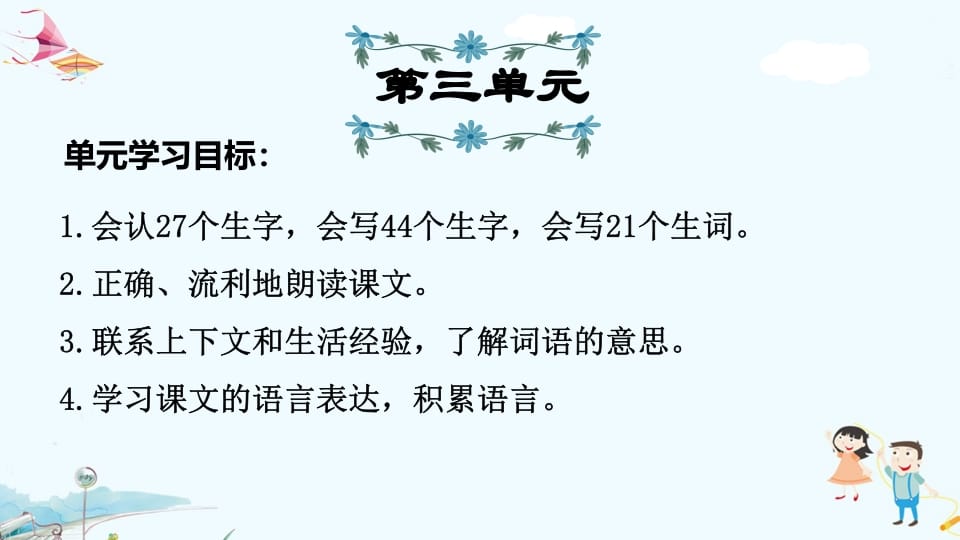 三年级语文上册第3单元复习（部编版）-佑学宝学科网