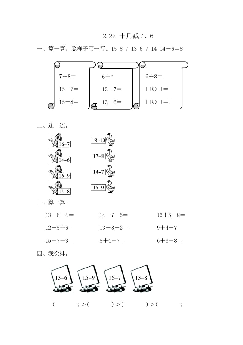 一年级数学下册2.2.2十几减7、6-佑学宝学科网