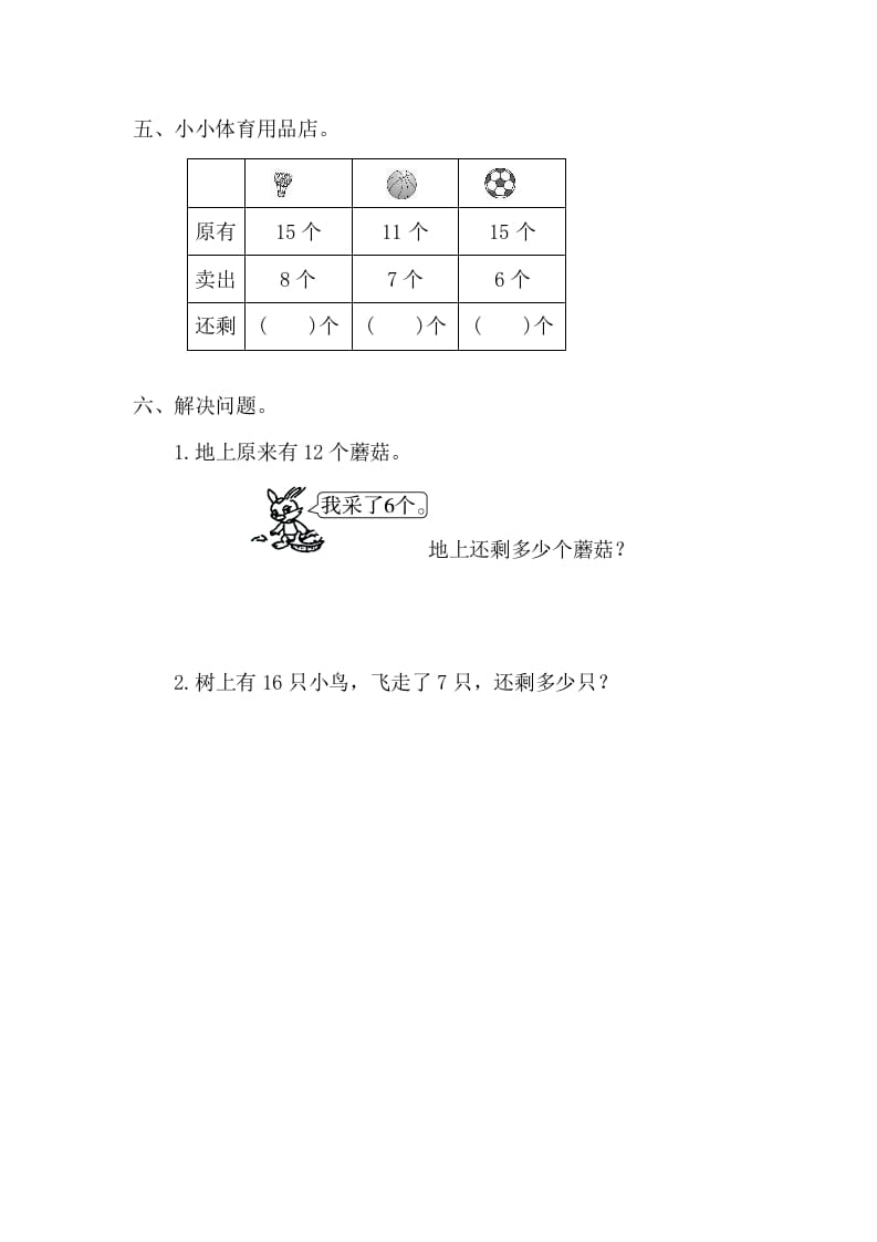 图片[2]-一年级数学下册2.2.2十几减7、6-佑学宝学科网