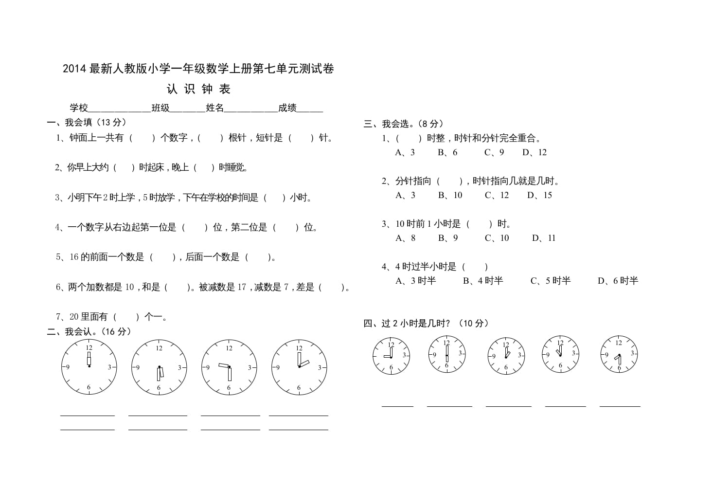一年级数学上册第七单元试卷（人教版）-佑学宝学科网