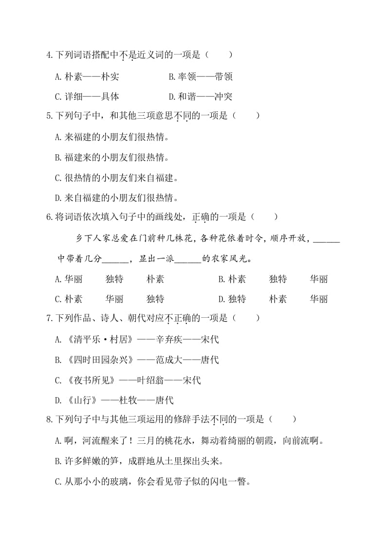 图片[2]-四年级语文下册第一阶段月考卷-佑学宝学科网