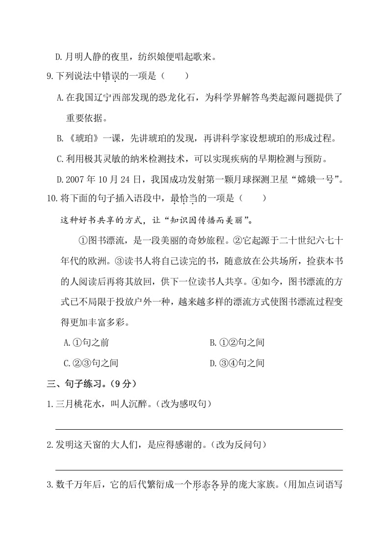 图片[3]-四年级语文下册第一阶段月考卷-佑学宝学科网