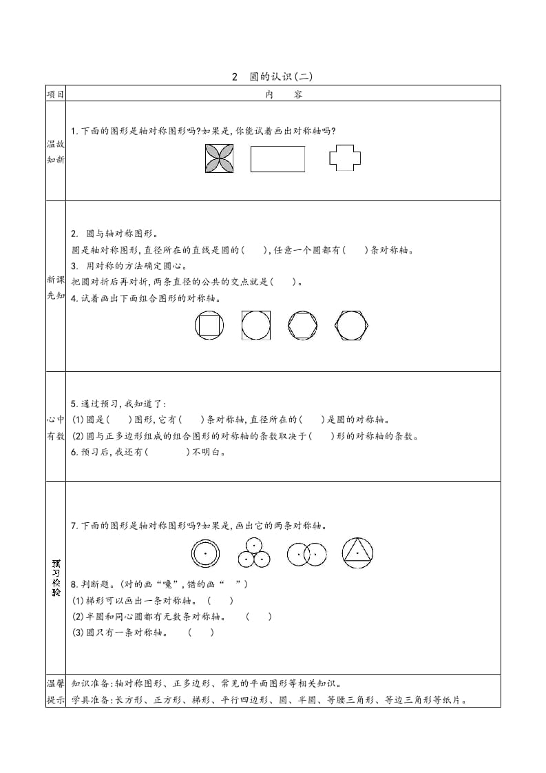 图片[2]-六年级数学上册预习单（北师大版）-佑学宝学科网