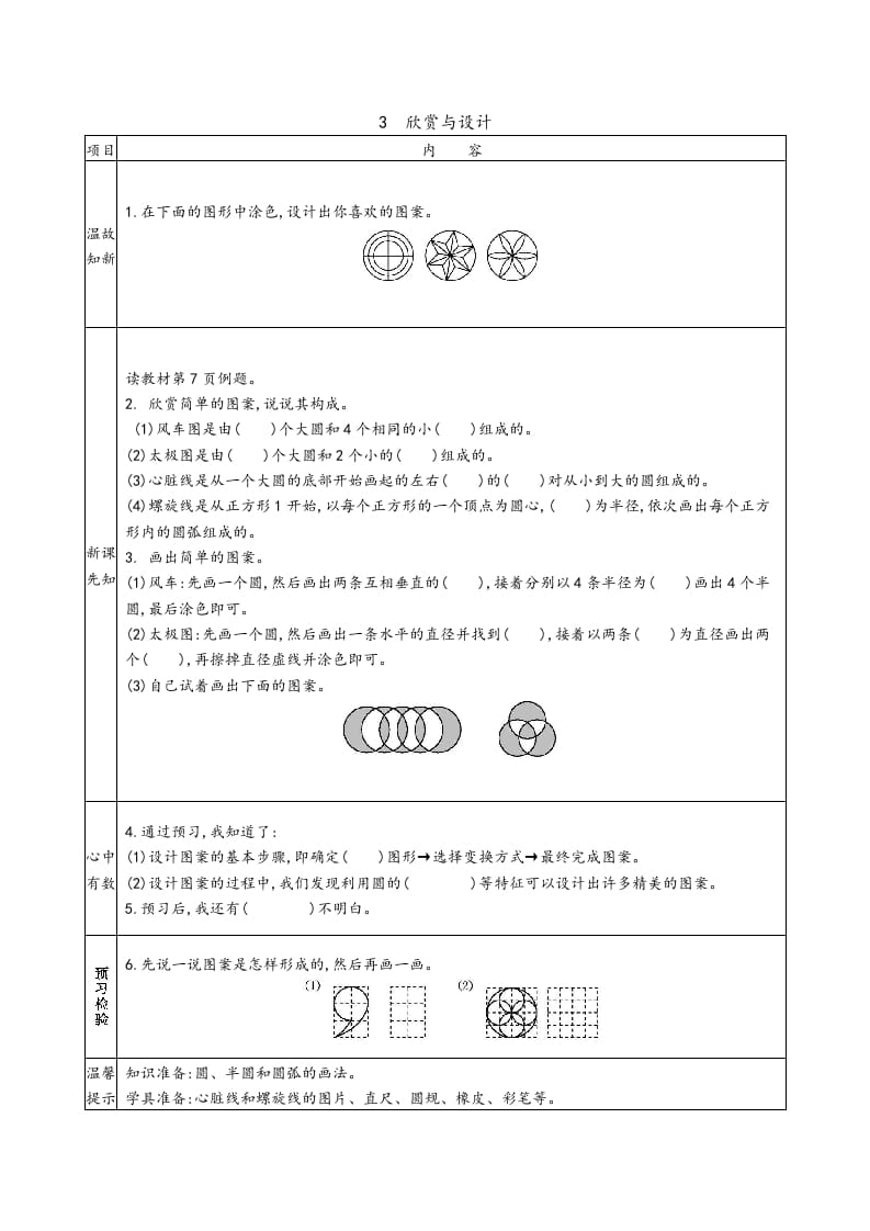 图片[3]-六年级数学上册预习单（北师大版）-佑学宝学科网