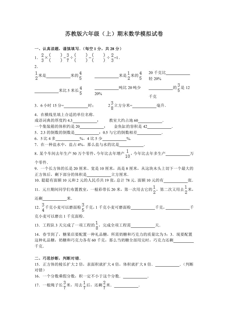 六年级数学上册学期期末测试卷10（苏教版）-佑学宝学科网