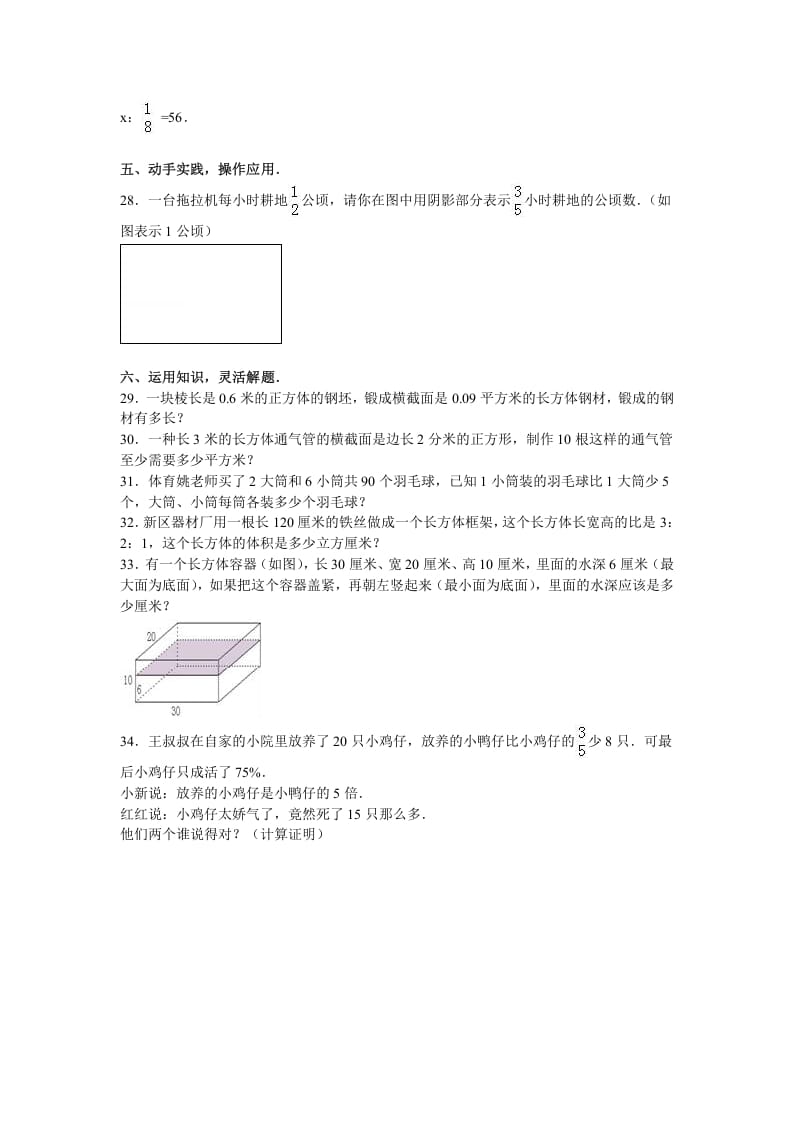图片[3]-六年级数学上册学期期末测试卷10（苏教版）-佑学宝学科网