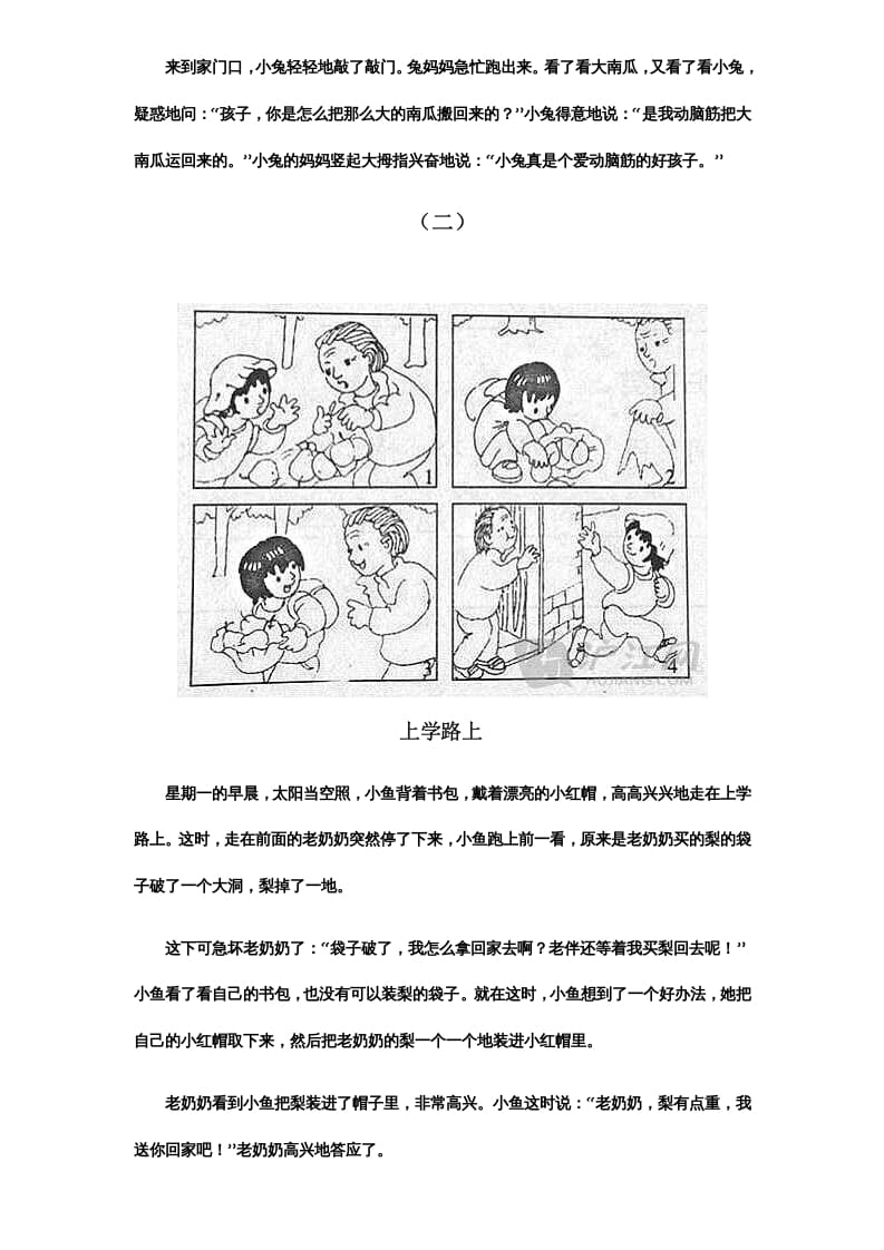 图片[2]-二年级语文上册看图写话范文欣赏（部编）-佑学宝学科网