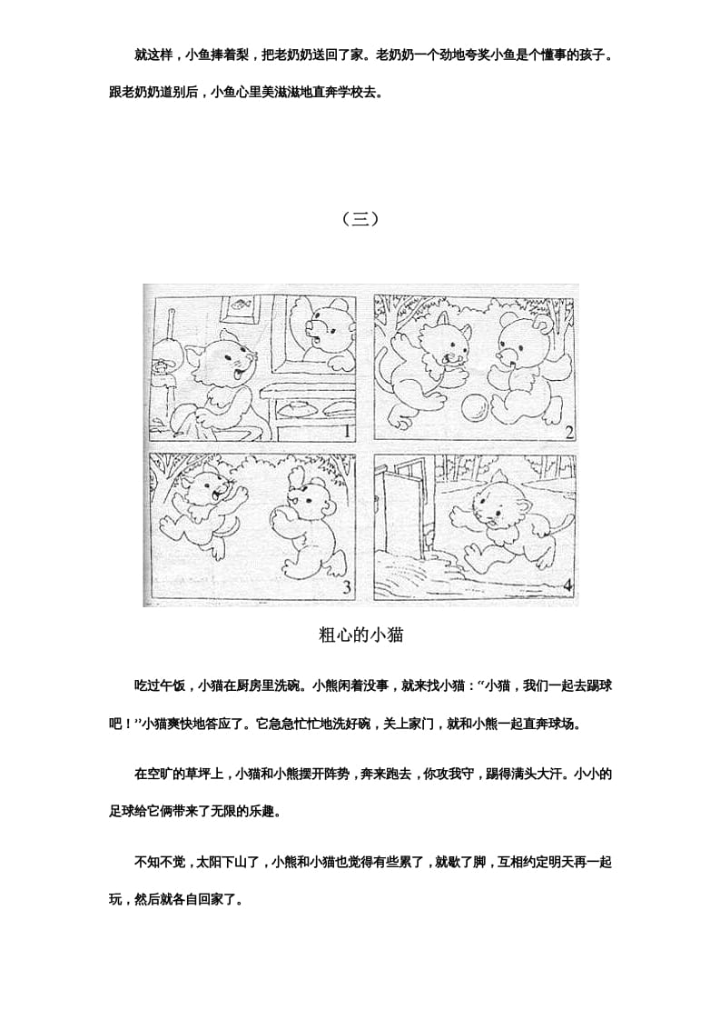 图片[3]-二年级语文上册看图写话范文欣赏（部编）-佑学宝学科网