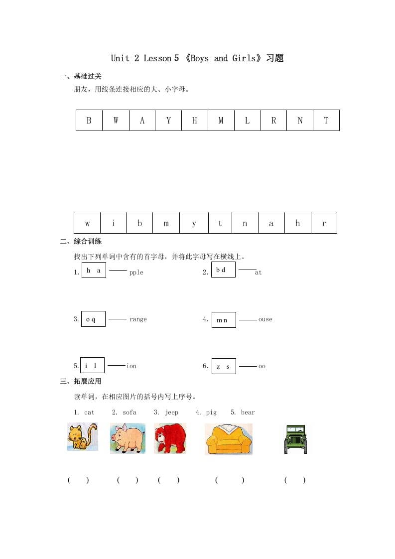 二年级英语上册Unit2Lesson1《BoysandGirls》习题第5课时（人教版一起点）-佑学宝学科网