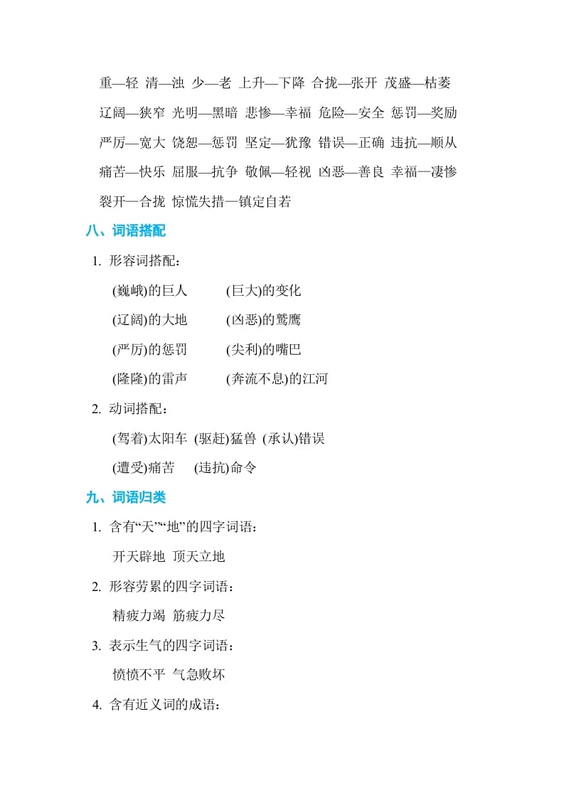 图片[3]-四年级语文上册第四单元单元知识小结-佑学宝学科网