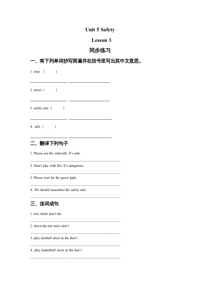 四年级英语上册Unit5SafetyLesson3同步练习1（人教版一起点）-佑学宝学科网