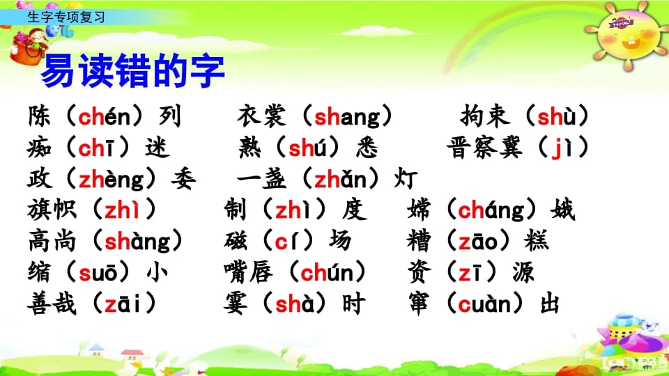 图片[2]-六年级语文上册专项复习之九生字专项（部编版）-佑学宝学科网