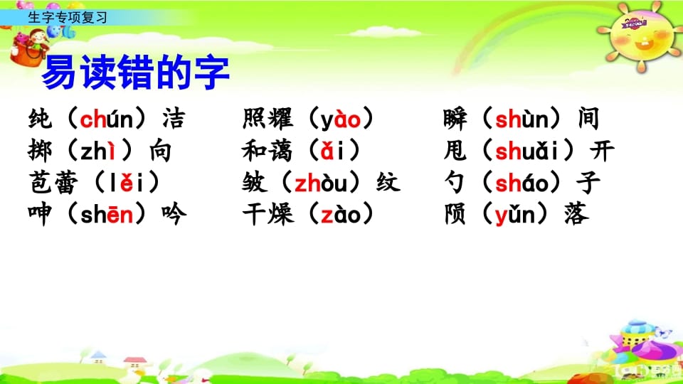 图片[3]-六年级语文上册专项复习之九生字专项（部编版）-佑学宝学科网