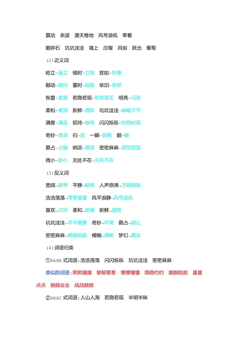 图片[2]-四年级语文上册第1单元知识小结-佑学宝学科网