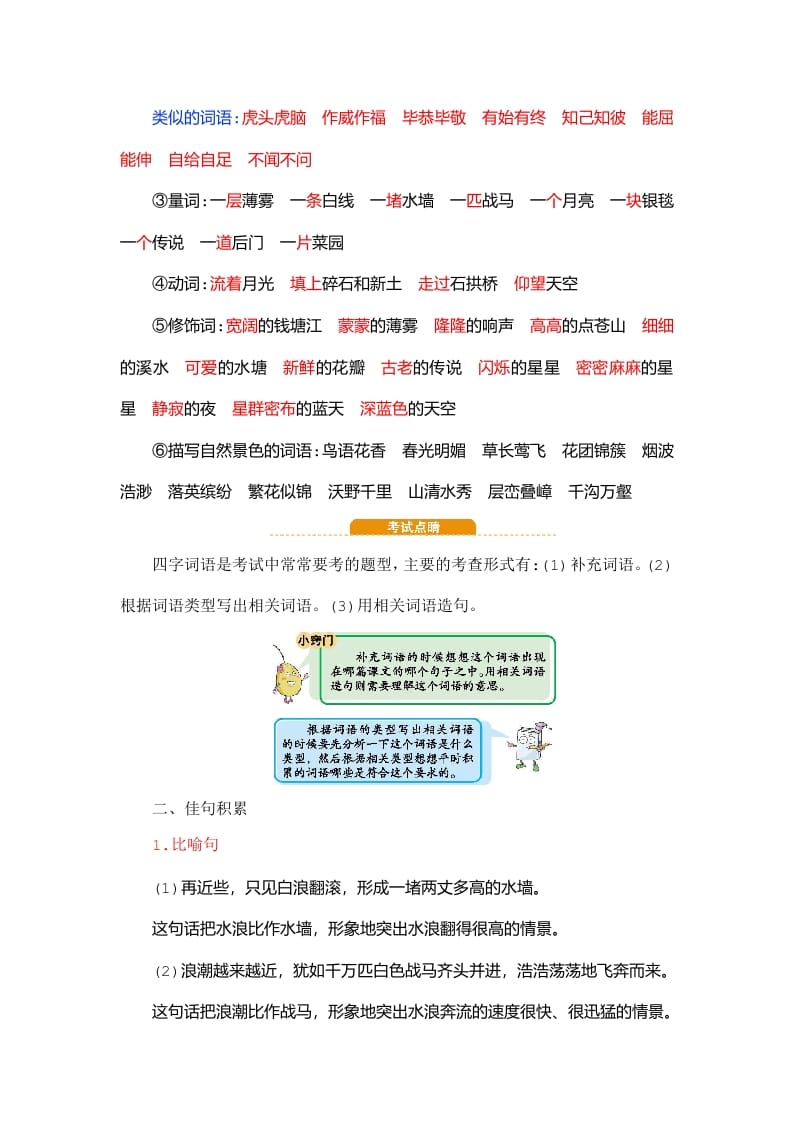 图片[3]-四年级语文上册第1单元知识小结-佑学宝学科网