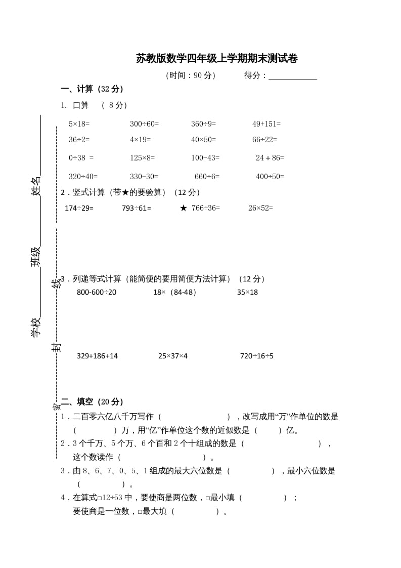 四年级数学上册期末测试卷5（苏教版）-佑学宝学科网