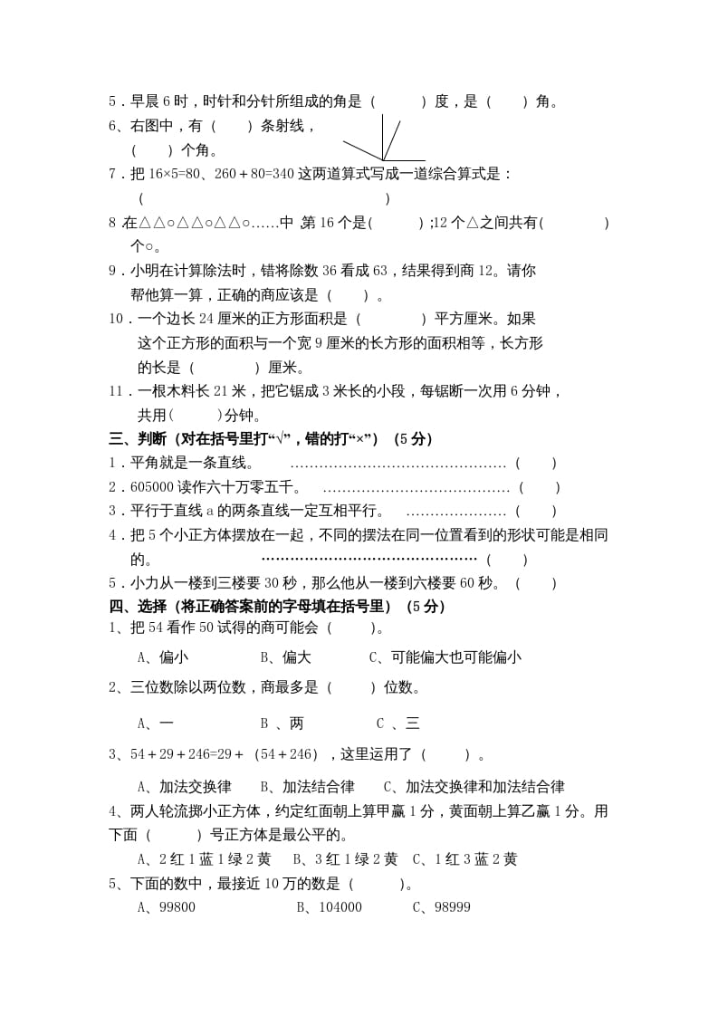 图片[2]-四年级数学上册期末测试卷5（苏教版）-佑学宝学科网