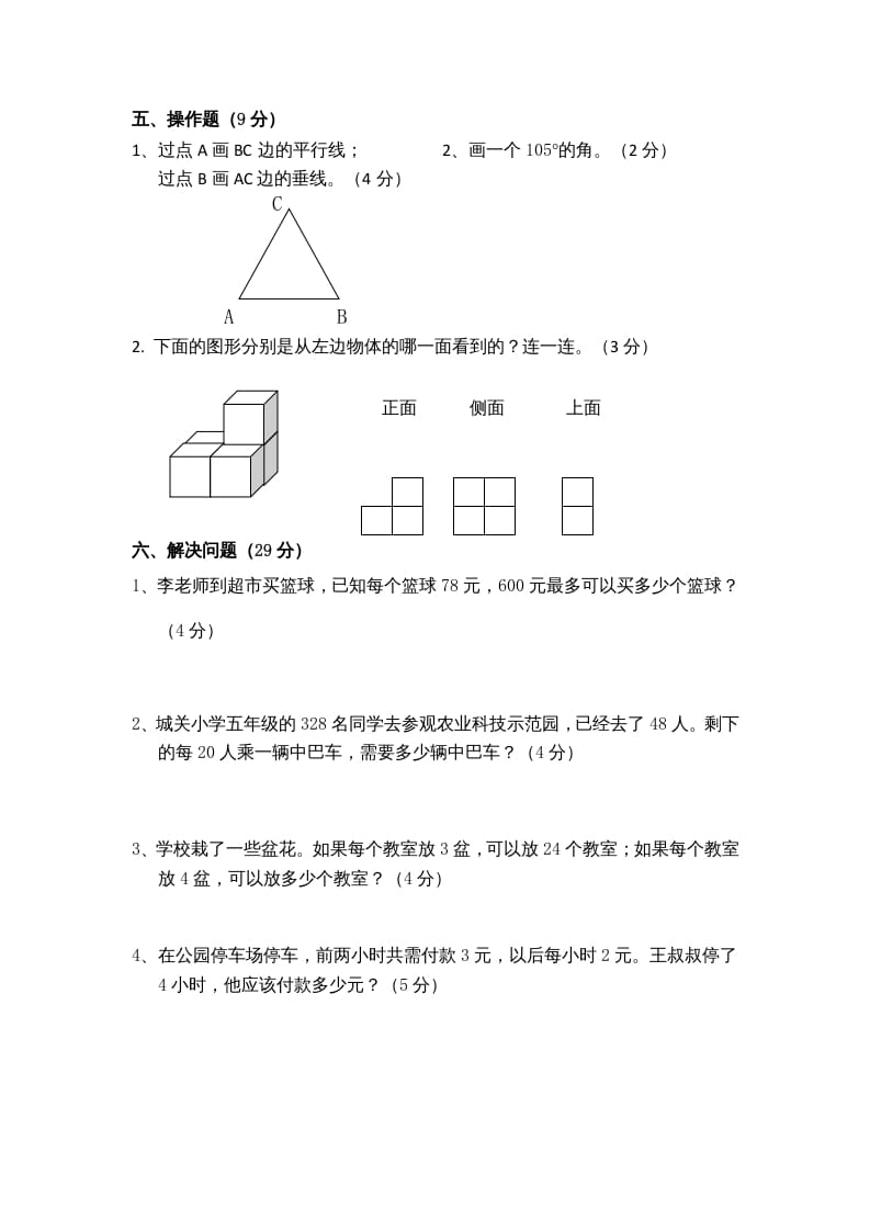 图片[3]-四年级数学上册期末测试卷5（苏教版）-佑学宝学科网