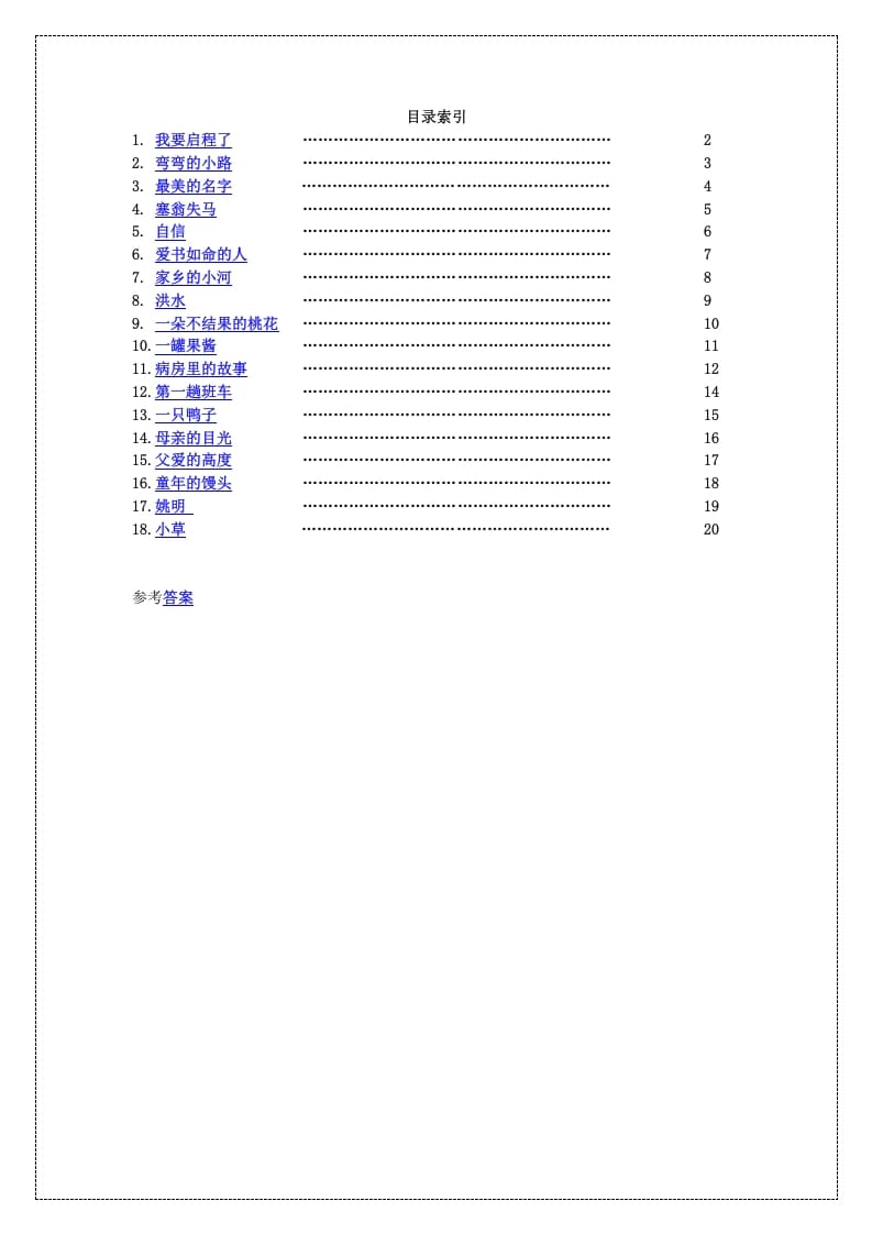 四年级语文上册阅读题18篇(附答案)1-佑学宝学科网