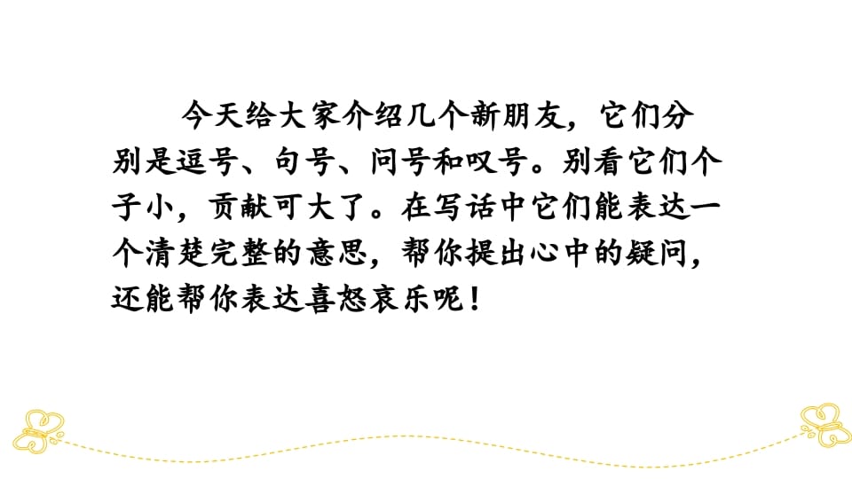 图片[2]-一年级语文上册标点专项复习（部编版）-佑学宝学科网