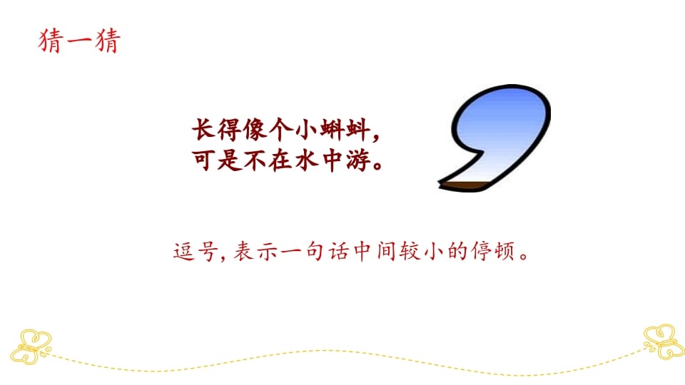 图片[3]-一年级语文上册标点专项复习（部编版）-佑学宝学科网