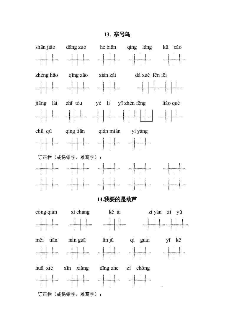 图片[2]-二年级语文上册3、看拼音写词语（58单元一类生字和书后词语）（9页）（部编）-佑学宝学科网