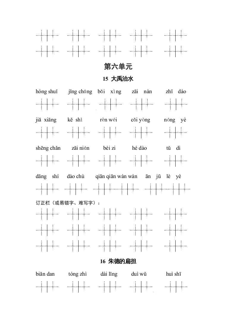 图片[3]-二年级语文上册3、看拼音写词语（58单元一类生字和书后词语）（9页）（部编）-佑学宝学科网