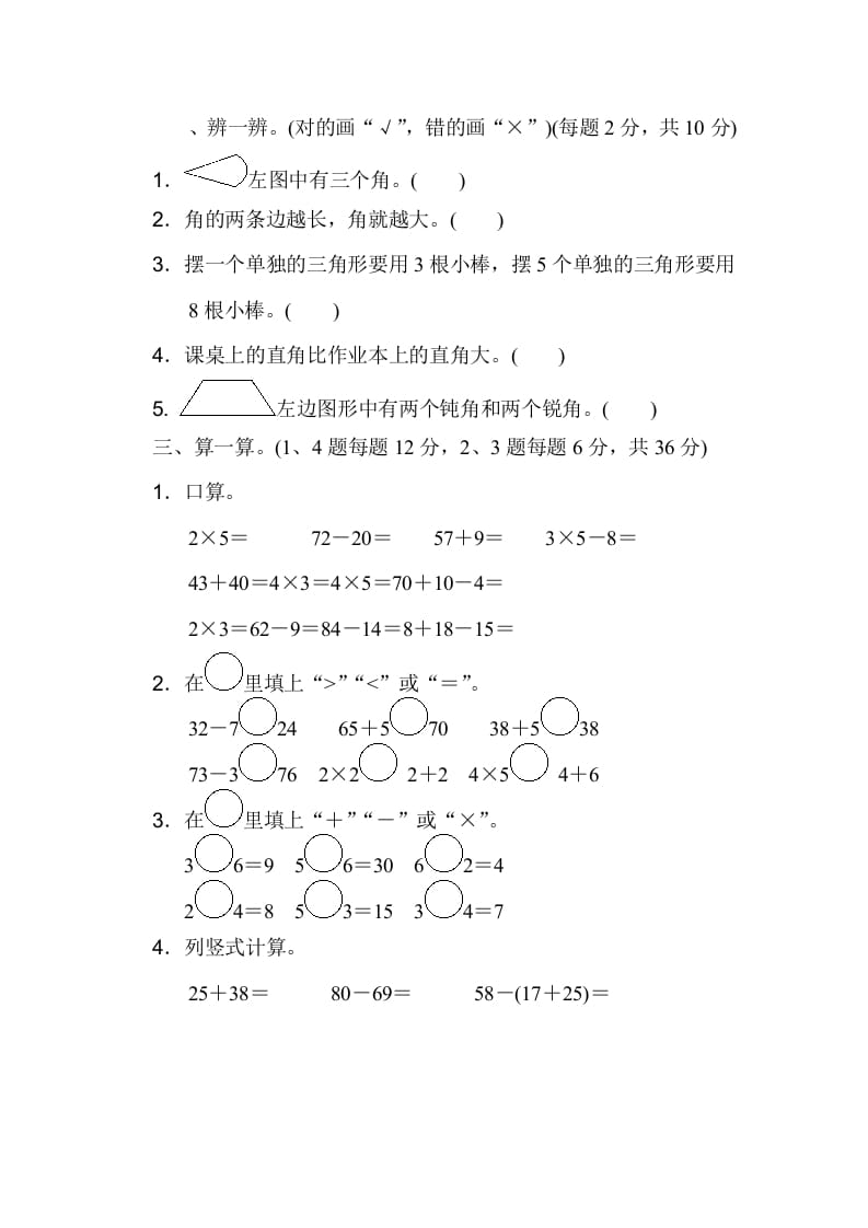 图片[2]-二年级数学上册期中测试卷（人教版）-佑学宝学科网