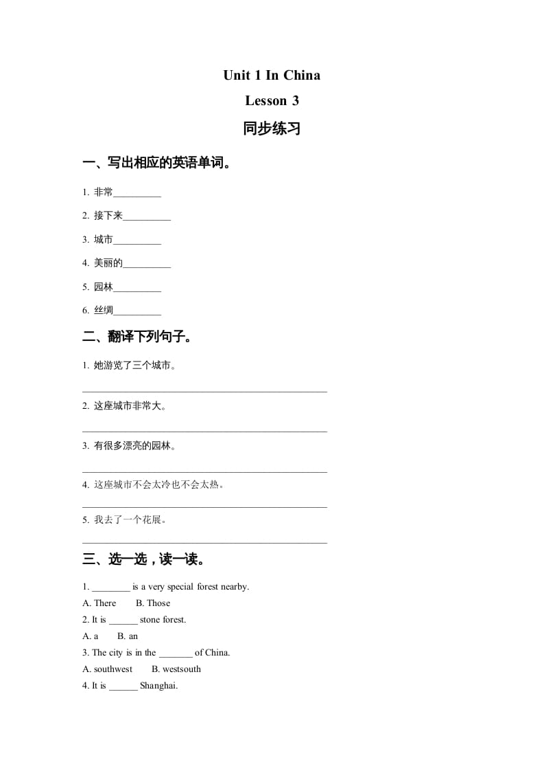 六年级英语上册Unit1InChinaLeson3同步练习1（人教版一起点）-佑学宝学科网