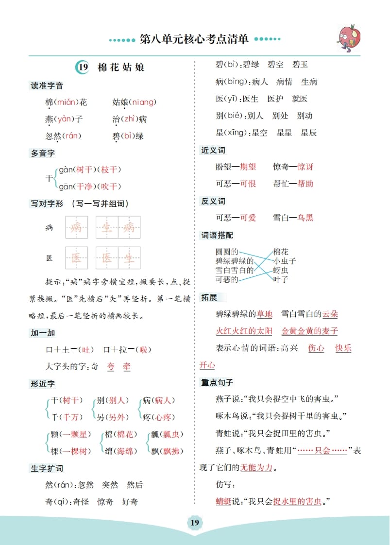 一年级语文下册第八单元核心考点清单-佑学宝学科网