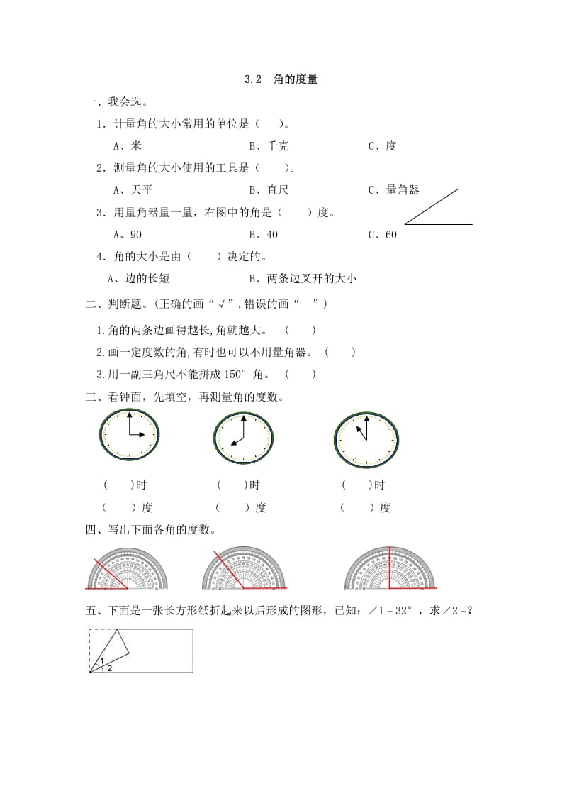 四年级数学上册3.2角的度量_20190728_211006（人教版）-佑学宝学科网