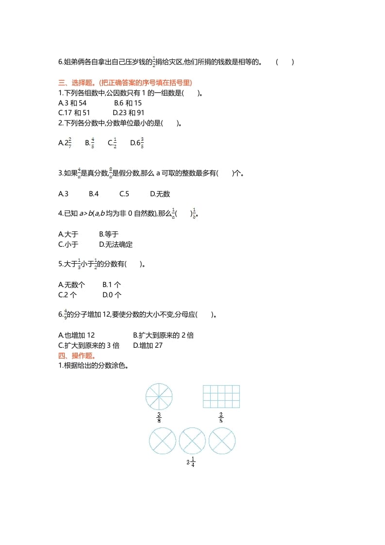 图片[2]-五年级数学上册第五单元测试卷（北师大版）-佑学宝学科网