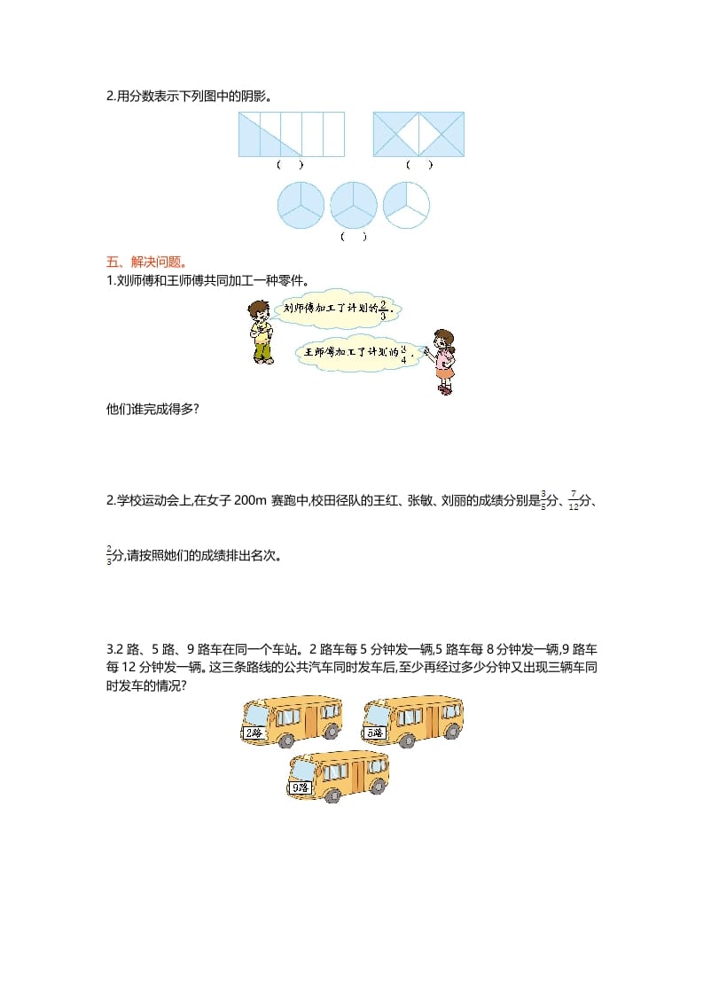 图片[3]-五年级数学上册第五单元测试卷（北师大版）-佑学宝学科网