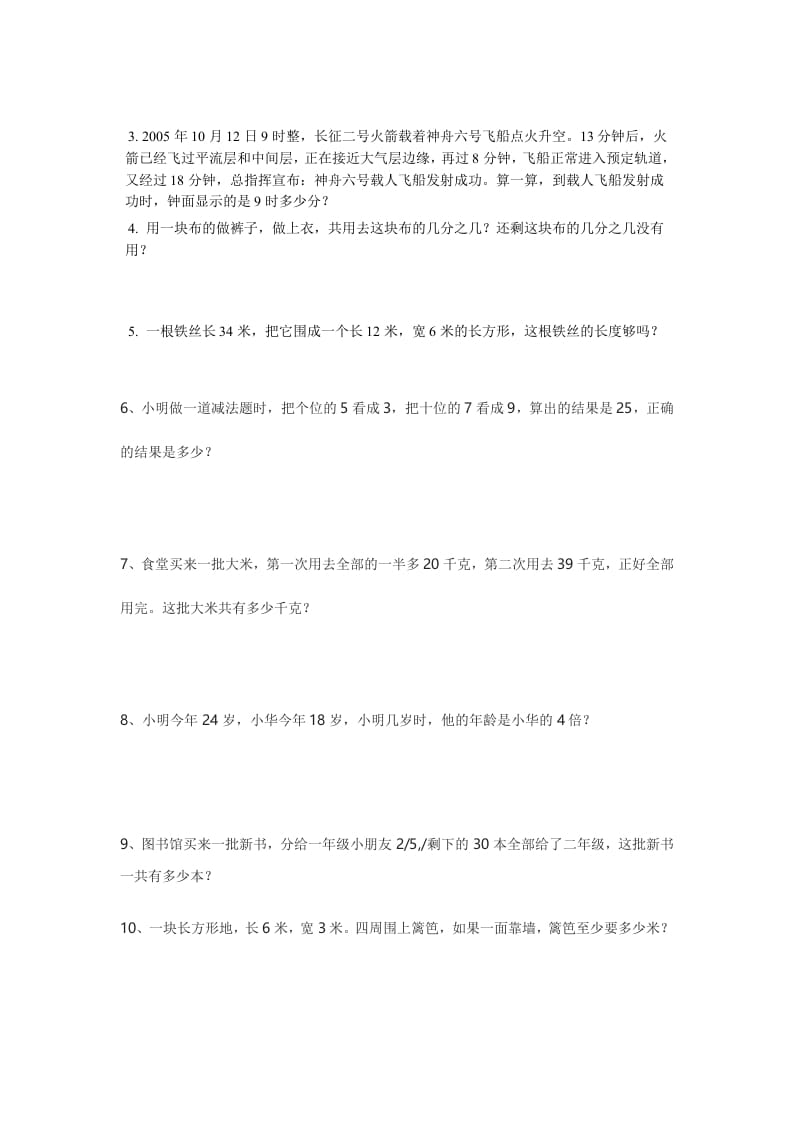图片[3]-三年级数学上册期末考试试题（人教版）-佑学宝学科网