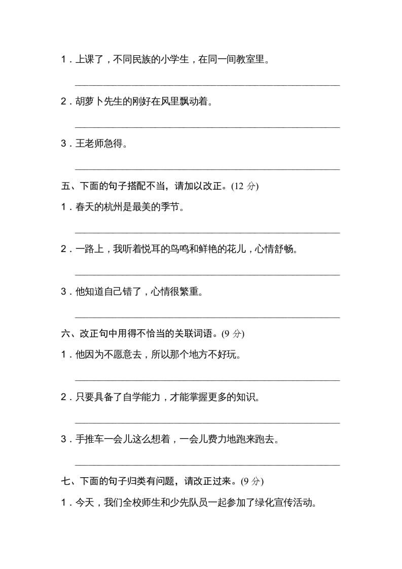 图片[2]-三年级语文上册8修改病句（部编版）-佑学宝学科网