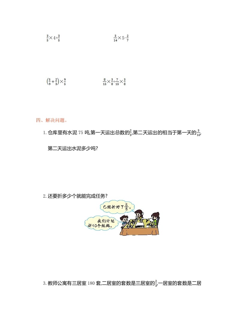 图片[3]-六年级数学上册第一单元测试卷（人教版）-佑学宝学科网