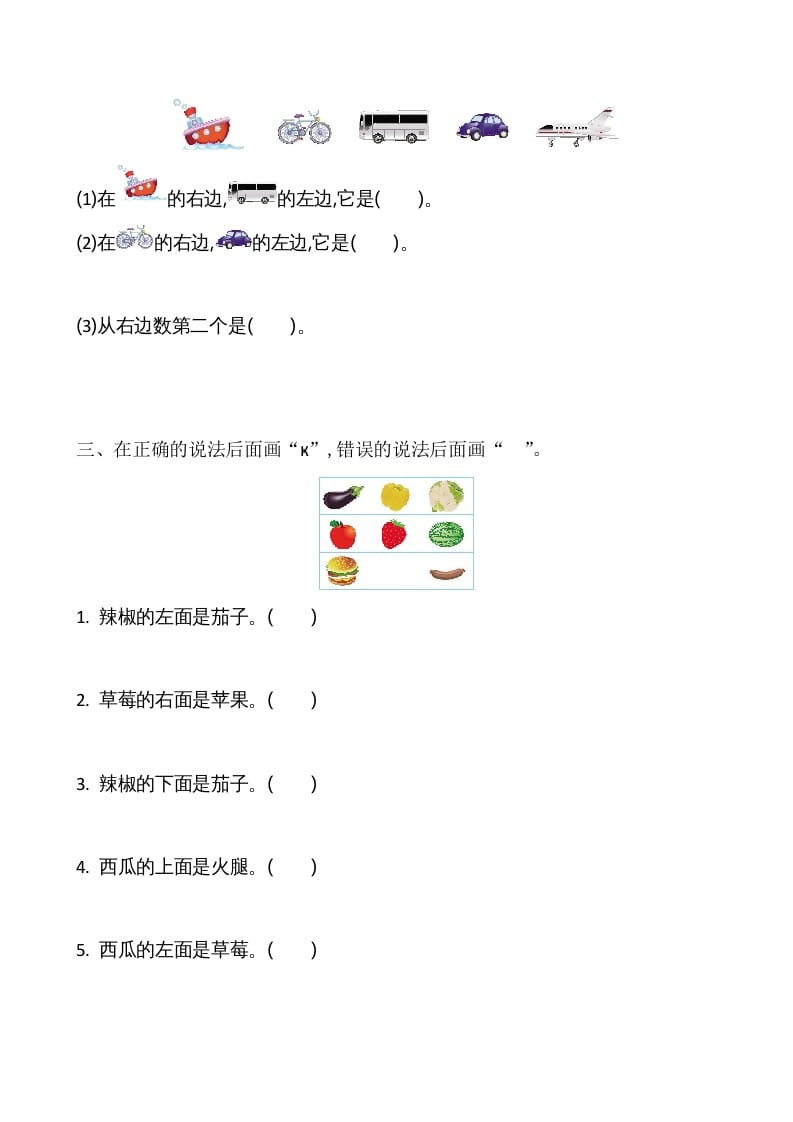 图片[2]-一年级数学上册第4单元测试卷（苏教版）-佑学宝学科网