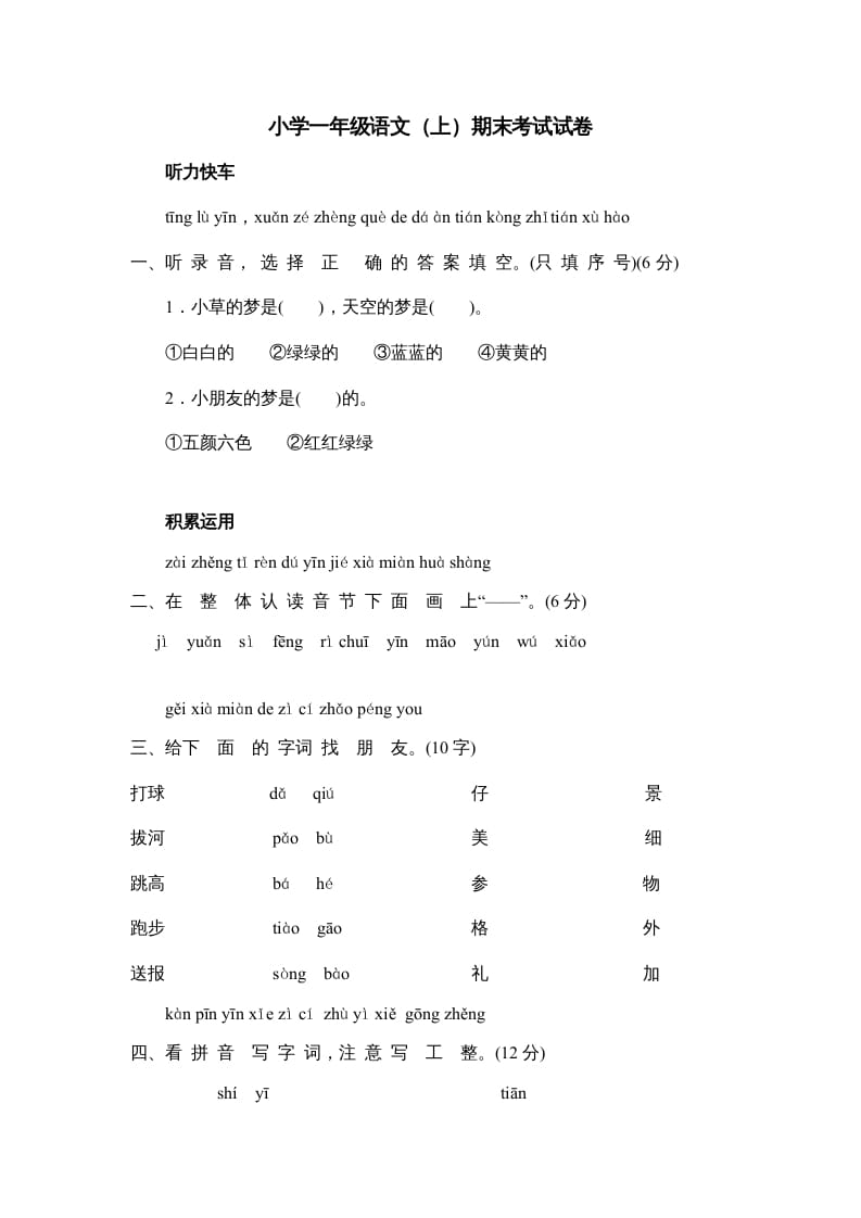 一年级语文上册期末测试(5)（部编版）-佑学宝学科网