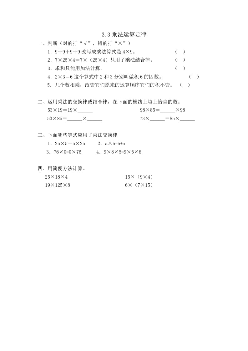 四年级数学下册3.3乘法运算定律-佑学宝学科网