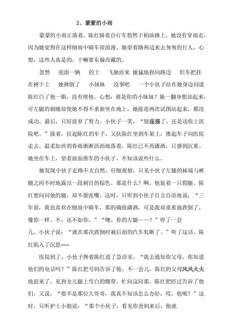 图片[2]-三年级语文上册阅读题及答案4（10篇）（部编版）-佑学宝学科网