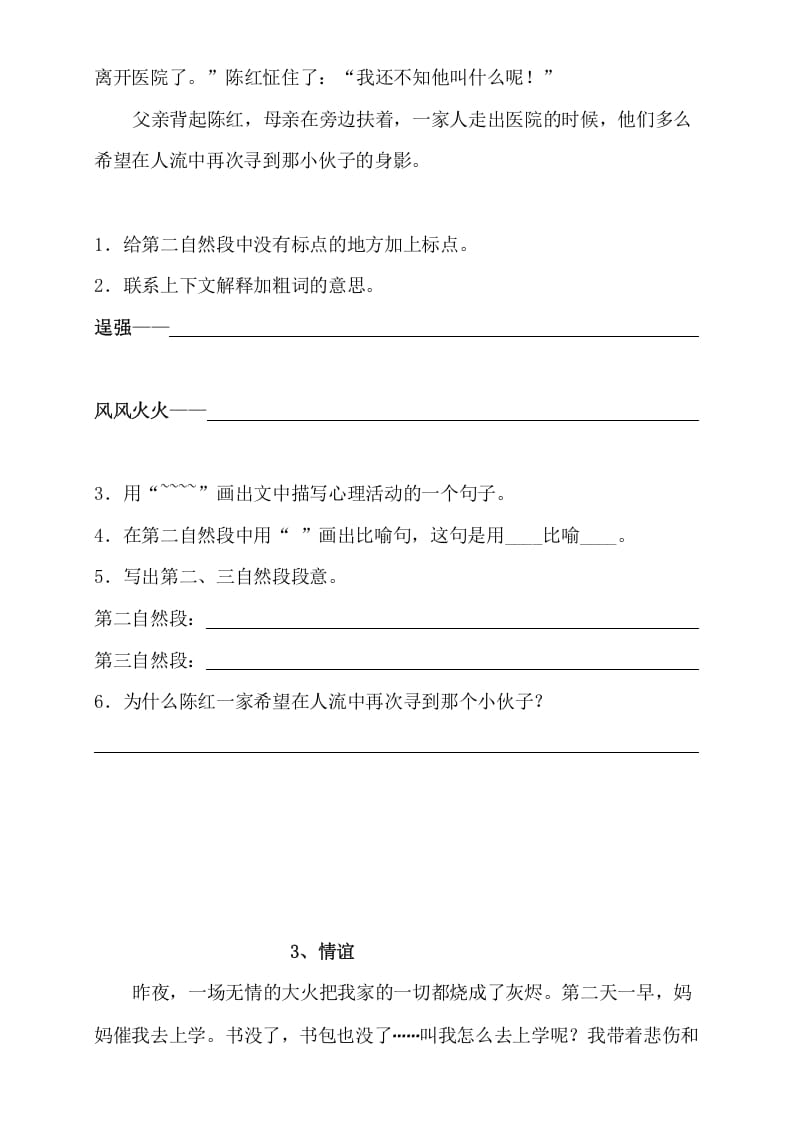 图片[3]-三年级语文上册阅读题及答案4（10篇）（部编版）-佑学宝学科网
