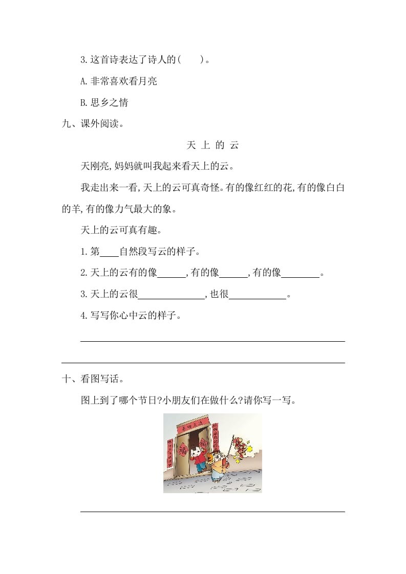 图片[3]-一年级语文下册第四单元提升练习一-佑学宝学科网